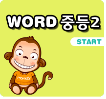 word4930  중등2바로가기