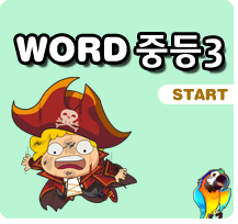 word4930  중등3바로가기