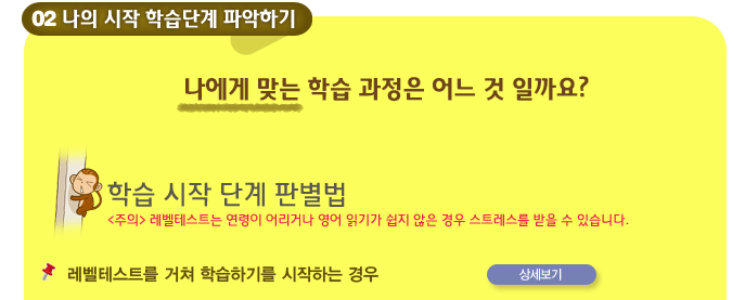 나의시작학습단계파악하기. 나에게 맞는 학습과정은 어느 것 일까요? 